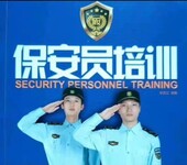 北京保安培训考保安证报名条件是什么