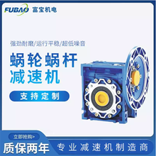 减速机微型小型涡轮蜗杆减速机RV减速器150减速箱东莞Fubao