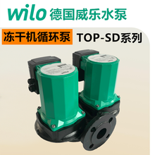 wilo威乐水泵双头屏蔽泵TOP-SD65/10DM冻干机冷却循环泵图片