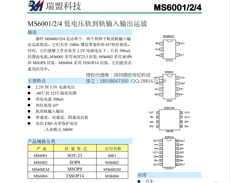 MS6001/MS6002/MS6004低功耗运算放大器