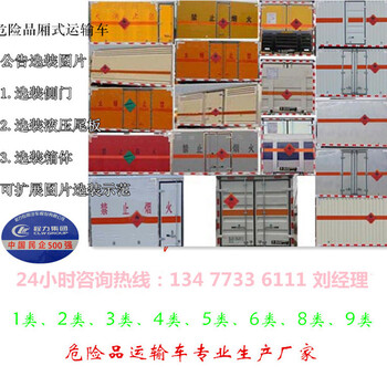 张家界9类危废运输车公告尺寸