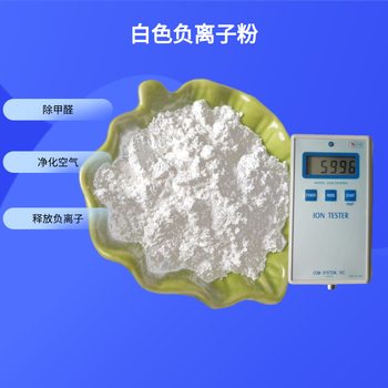 邦拓现发室内涂料用负离子粉纳米级负离子粉水过滤芯负离子