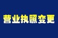花都公司變更，工商變更，地址變更