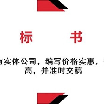 清涧县做标书能中标的公司写标书编制2022已更新（今日/动态）