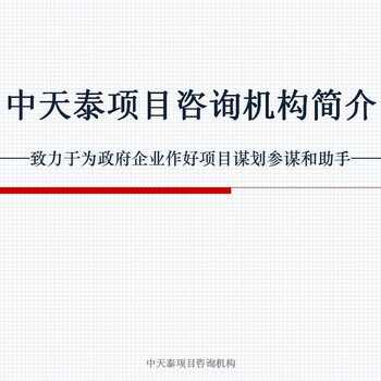 南平市建瓯市技改/扩建项目融资报告书/可行性研究报告多图