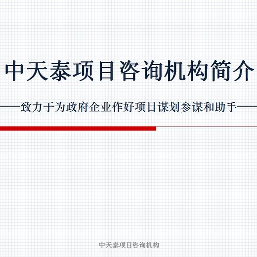 陇南市宕昌县编制社会稳定性风险评估融资报告谁来做