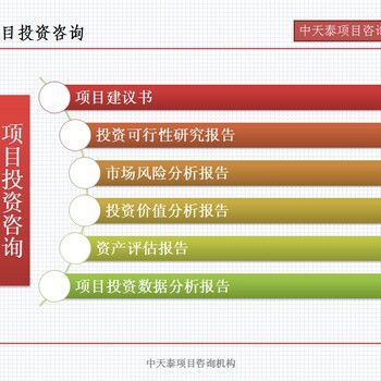 天津编写项目融资报告社会稳定性风险评估商情