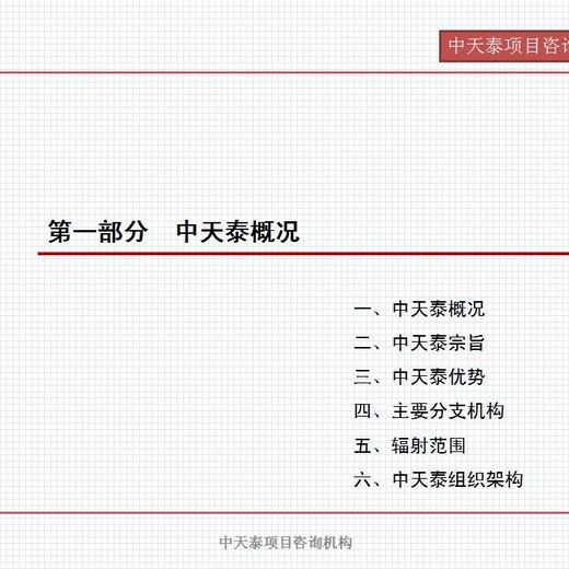 台北市信息项目融资报告书/可研报告/科技项目报告