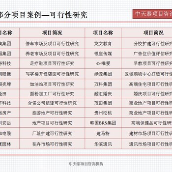 南阳市镇平县编制项目可行性研究报告项目资金申请报告服务商出售