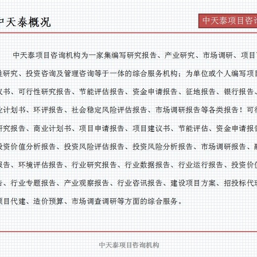 广丰县编写项目融资报告商业计划书编写要求