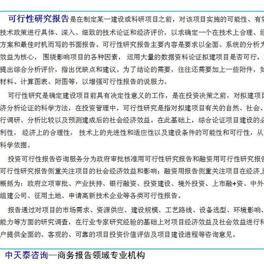 富川瑶族自治县新建项目尽职调查报告/可研报告