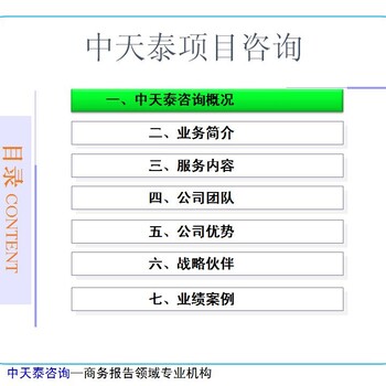 怒江州瀘水縣技改/擴建項目投資/價值評估報告價格