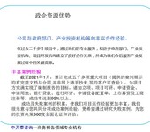 惠州市公司项目投资计划书/商业计划书/ppt公司