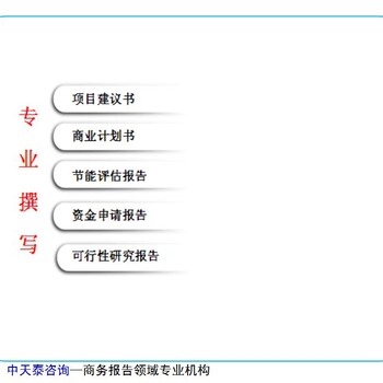 广东省揭阳市技改/扩建项目商业计划书/创业计划书在哪里？