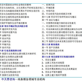 云浮市新兴县技改/扩建项目商业计划书/创业计划书组图