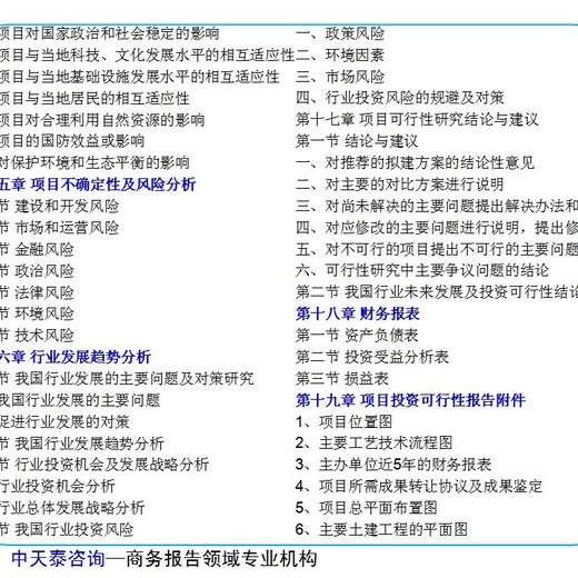 进贤县编写项目融资报告可行性研究报告可靠的