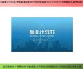 成都市大邑县编制项目商业计划书立项报告基本内容