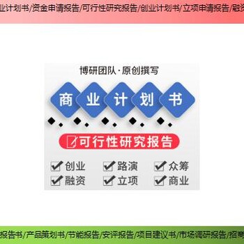 北京怀柔区编制项目可研报告安全评价报告数据很重要？