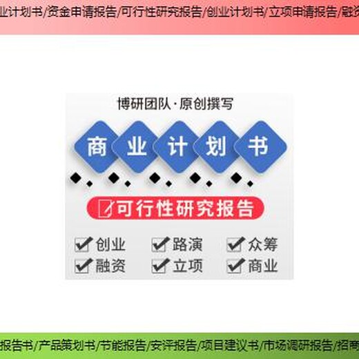 安远县编制项目可研报告安全评价报告调价信息