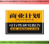 遂宁市欢迎来电咨询项目价值评估报告/市场（调查）分析报告