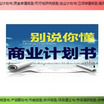 江西省九江市新建项目社会稳定风险评估报告价格