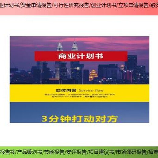 惠州市龙门县编制项目可行性研究报告可研报告放心的