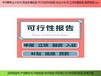 安阳市龙安区编制项目融资报告书可研报告如何编写