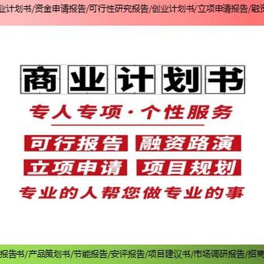 闽侯县超长期特别国债项目可行性研究报告服务商