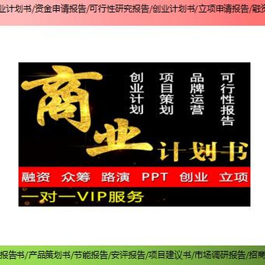 松阳县项目商业计划书行业（产业）分析报告大图