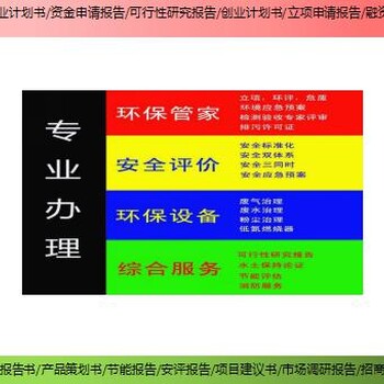 临汾市大宁县编制项目融资报告书项目资金申请报告编制