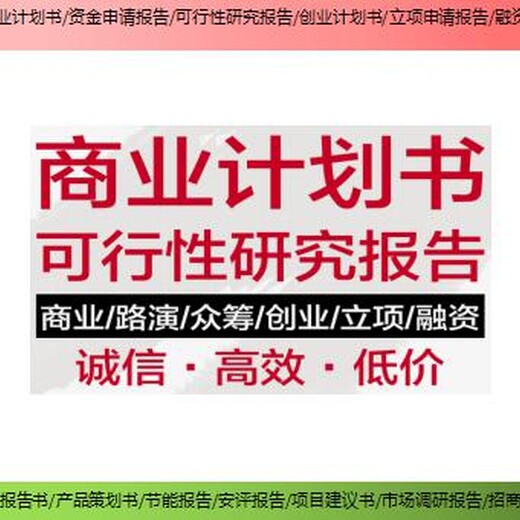 连江县代写项目尽职调查报告安全评价报告生产商家