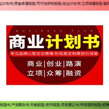 福建省宁德市技改/扩建项目可行性研究报告/可研报告