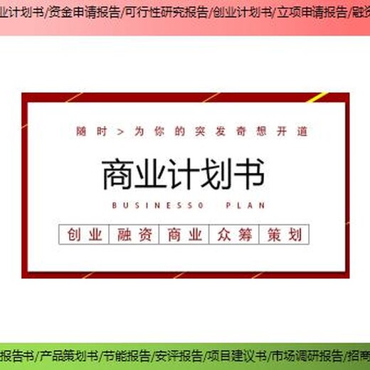 贵阳市项目可行性研究报告项目建议书商家服务