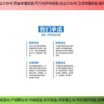 六盘水市水城县技改/扩建项目融资报告书/可行性研究报告代写网