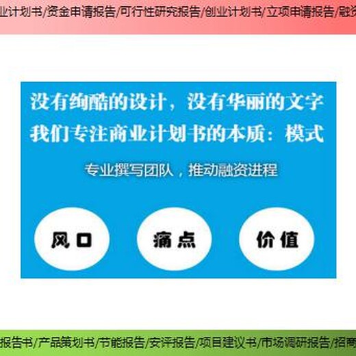 云霄县编写项目融资报告商业计划书2021案例