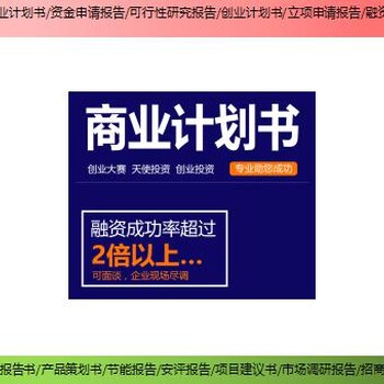 杨浦区新建项目资金申请报告/融资报告编制