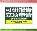福州市连江县编制社会稳定性风险评估项目市场调研报告怎么办？