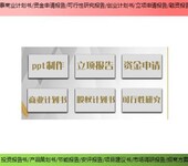 广东省汕尾市新建项目节能验收报告/节能报告代写企业
