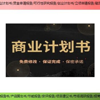 阜宁县新建项目融资报告书/可行性研究报告效果好吗？