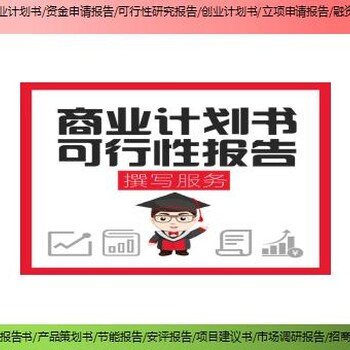南京市中央预算内投资项目可行性研究报告热线