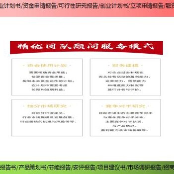 宁海县技改/扩建项目商业计划书/创业计划书供货商