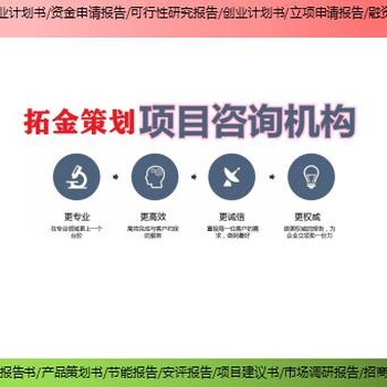 盐亭县新建项目可行性研究报告/可研报告市场走向