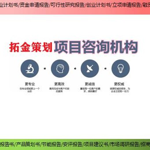 广宁县项目社会稳定风险评估报告/融资报告/商业计划书调价信息