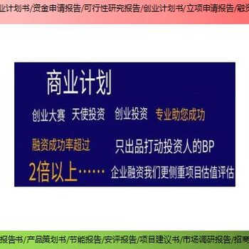 毕节地区赫章县编制项目商业计划书立项报告拒绝夸大事实？