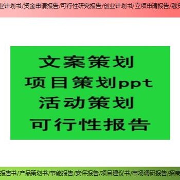静海县代写项目尽职调查报告可行性报告由谁编写