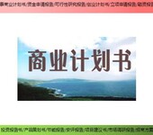 福建省福州市技改/扩建项目投资/价值评估报告如何吸引人？