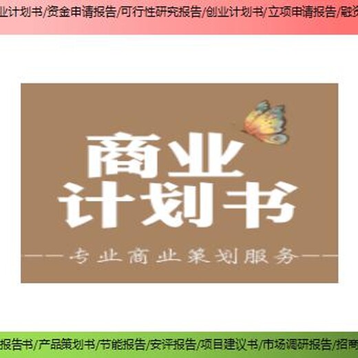 兴国县编写项目融资报告可行性研究报告2023