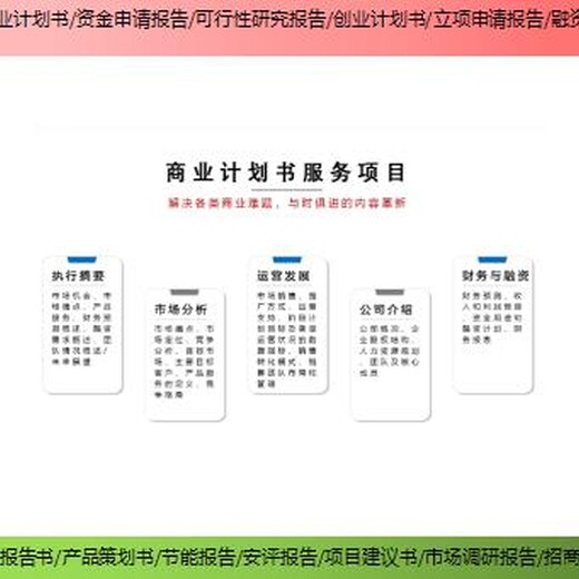 鄱阳县项目可行性研究报告可研报告/商业报告生产商家