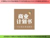 三明市梅列區(qū)技改/擴(kuò)建項(xiàng)目投資/價(jià)值評(píng)估報(bào)告咨詢