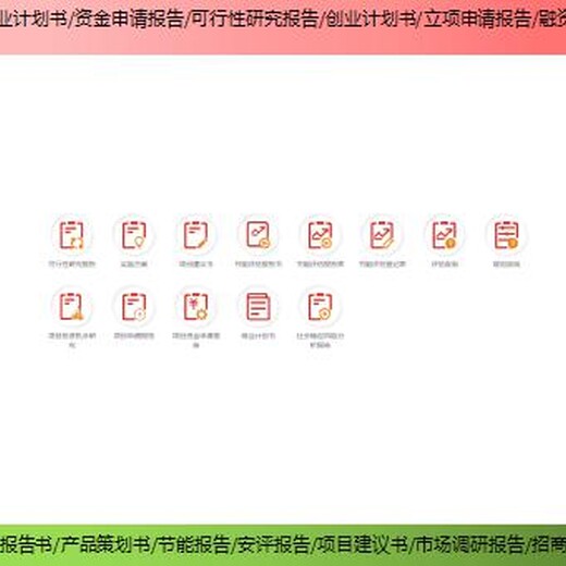 連云區(qū)技改/擴建項目資金申請報告/融資報告哪家好？